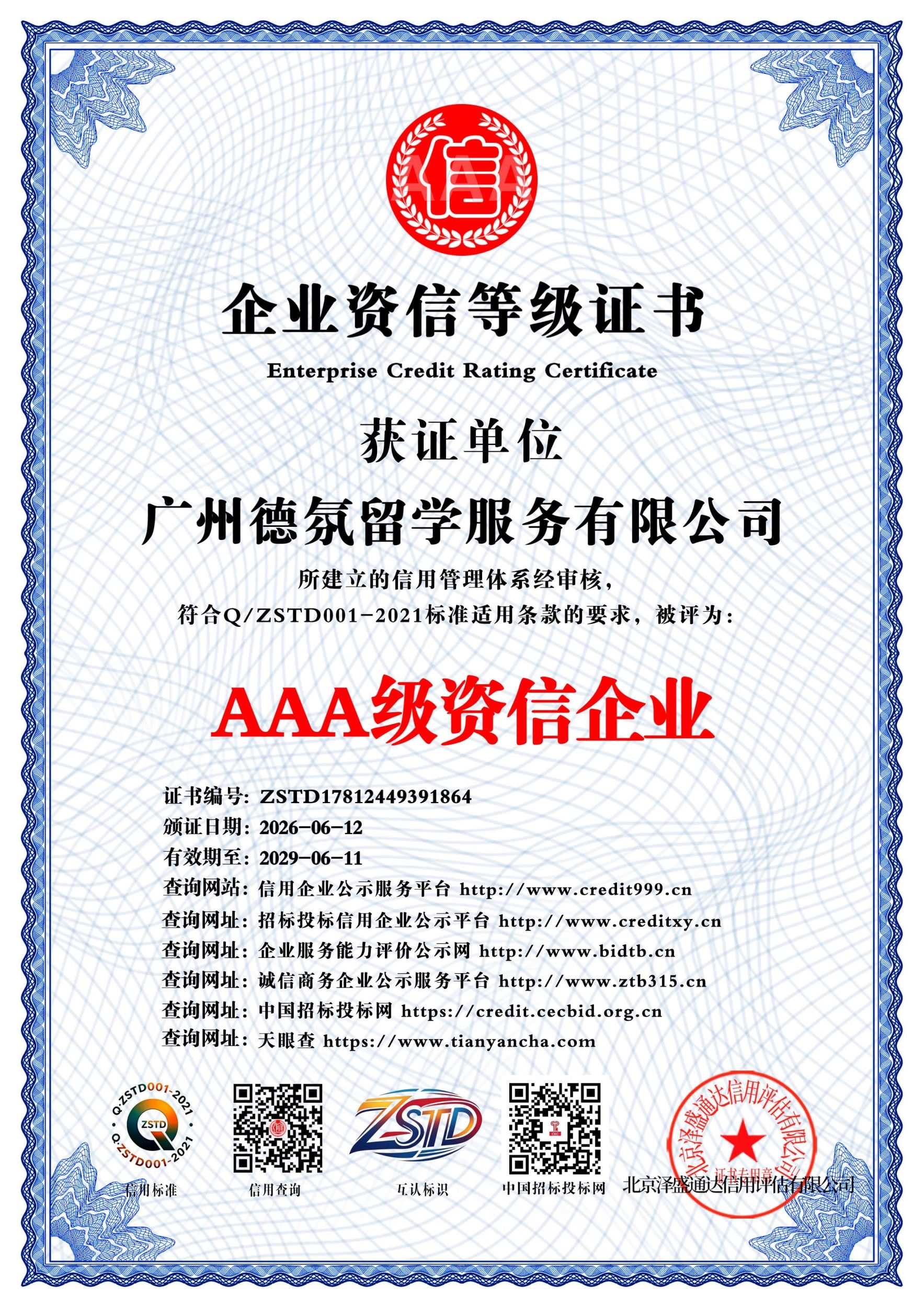 AAA级重合同守信用